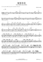 Dissonance (Feat. AKMU) (Prod. GRAY) (불협화음 (Feat. AKMU) (Prod. GRAY)) Mudd the student Full Drum Transcription / Drum Sheet Music COPYDRUM