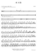 New Love (새 사랑) Song Ha Ye (송하예) Full Drum Transcription / Drum Sheet Music COPYDRUM