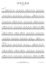 A Woman’s Life (여자의 일생) Jeong Seo Joo (정서주) Full Drum Transcription / Drum Sheet Music COPYDRUM