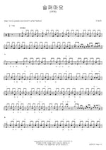 Don’t Be Sad (1978) (슬퍼마오 (1978)) Lee Sejin (이세진) Full Drum Transcription / Drum Sheet Music COPYDRUM
