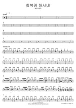 He Restores (회복케 하시네) WELOVE Full Drum Transcription / Drum Sheet Music COPYDRUM