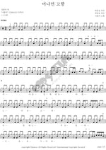 Faraway Hometown (머나먼 고향) Na Hoon A (나훈아) Full Drum Transcription / Drum Sheet Music COPYDRUM