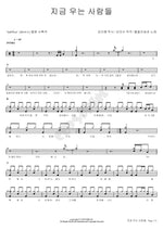Crying People Now (지금 우는 사람들) Ulala Session (울랄라세션) Full Drum Transcription / Drum Sheet Music COPYDRUM