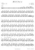 I'm Not Alone (혼자가 아닌나) Seo Young Eun (서영은) Full Drum Transcription / Drum Sheet Music COPYDRUM