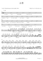 Wish (소원) Urban Zakapa (어반자카파) Full Drum Transcription / Drum Sheet Music COPYDRUM
