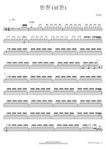Empty Glass (Nam Jin) (빈잔 (남진)) Lim Jaebeom (임재범) Full Drum Transcription / Drum Sheet Music COPYDRUM