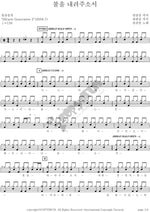 Send Down the Fire (불을 내려 주소서) Cheon Gwan Ung (천관웅) Full Drum Transcription / Drum Sheet Music COPYDRUM