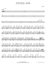 The Reason I Wait (기다리는 이유) Lim Changjung (임창정) Full Drum Transcription / Drum Sheet Music COPYDRUM