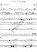 Love That Won't Be Erased (지워지지 않는 사랑) Kim Nam Hwa (김남화) Full Drum Transcription / Drum Sheet Music COPYDRUM