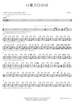 Waiting for You (너를기다리네) Baekdusan (백두산) Full Drum Transcription / Drum Sheet Music COPYDRUM