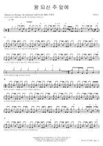 Before the King (왕 되신 주 앞에) MARKERS WORSHIP (마커스워십) Full Drum Transcription / Drum Sheet Music COPYDRUM