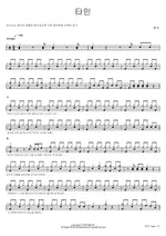타인 현숙 Full Drum Transcription / Drum Sheet Music COPYDRUM
