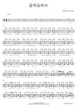 In the Alley (골목길에서) N.Flying (엔플라잉) Full Drum Transcription / Drum Sheet Music COPYDRUM