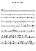 Love of the Cross (십자가의 사랑) Holy Impact (홀리임팩트) Full Drum Transcription / Drum Sheet Music COPYDRUM