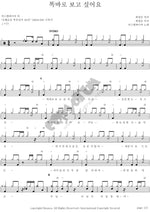 I Want to See Clearly (똑바로 보고 싶어요) Gospel Choir (가스펠콰이어) Full Drum Transcription / Drum Sheet Music COPYDRUM