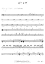 The Lord's Prayer (주기도문) Bada (바다) Full Drum Transcription / Drum Sheet Music COPYDRUM