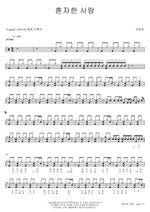 Unrequited Love (혼자한 사랑) Kim Hyun Jung (김현정) Full Drum Transcription / Drum Sheet Music COPYDRUM