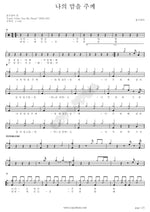 My Heart for the Lord (나의 맘을 주께) Ongijangee (옹기장이) Full Drum Transcription / Drum Sheet Music COPYDRUM