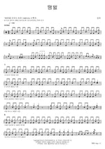 Ddaengbeol (땡벌) Kang Jin (강진) Full Drum Transcription / Drum Sheet Music COPYDRUM