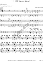 That Name (그이름) Power Station (파워스테이션) Full Drum Transcription / Drum Sheet Music COPYDRUM