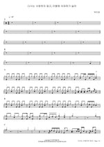 I Don’t Want to Love Again or Hurt from a Breakup (다시는 사랑하지 않고, 이별에 아파하기 싫어) Baek Ji Young (백지영) Full Drum Transcription / Drum Sheet Music COPYDRUM