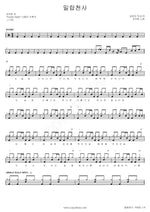 Wax Angel (밀랍천사) Jaurim (자우림) Full Drum Transcription / Drum Sheet Music COPYDRUM