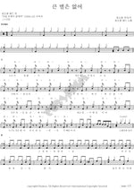 No Big Star (큰 별은 없어) Yoon Do Hyun (윤도현) Full Drum Transcription / Drum Sheet Music COPYDRUM
