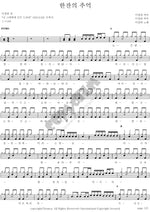 A Glass of Memory (한 잔의 추억) Lee Janghee (이장희) Full Drum Transcription / Drum Sheet Music COPYDRUM
