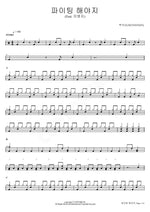 Keep Fighting (Feat. Lee Young Ji) (파이팅 해야지 (Feat. 이영지)) BSS (SEVENTEEN) (부석순) Full Drum Transcription / Drum Sheet Music COPYDRUM