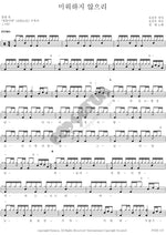 I Won’t Hate You (미워하지 않으리) Jung Won (정원) Full Drum Transcription / Drum Sheet Music COPYDRUM