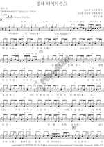 Absolute Diamond (절대 다이아몬드) Earth (얼스) Full Drum Transcription / Drum Sheet Music COPYDRUM