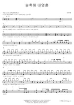 Bless the Lord, O My Soul (송축해 내영혼) Lee Junhee (이준희) Full Drum Transcription / Drum Sheet Music COPYDRUM