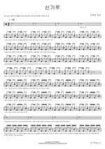Mirage (신기루) BTOB 4U (비투비 포유) Full Drum Transcription / Drum Sheet Music COPYDRUM