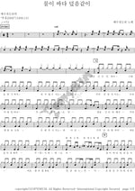 As the Waters Cover the Sea (물이 바다 덮음같이) YWAM (예수전도단) Full Drum Transcription / Drum Sheet Music COPYDRUM