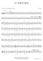 I Am Not Afraid (난 두렵지 않네) ANOINTING (어노인팅) Full Drum Transcription / Drum Sheet Music COPYDRUM