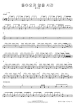 돌아오지 않을 시간 황가람 Full Drum Transcription / Drum Sheet Music COPYDRUM