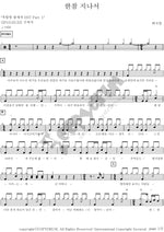 After a Long Time (한참 지나서) Baek Ji Young (백지영) Full Drum Transcription / Drum Sheet Music COPYDRUM