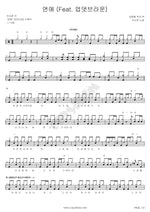 Love (연애) Lee Simon (이시몬) Full Drum Transcription / Drum Sheet Music COPYDRUM