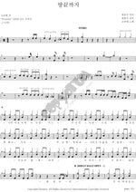 To the Ends of the Earth (땅끝까지) Soriel (소리엘) Full Drum Transcription / Drum Sheet Music COPYDRUM
