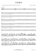 I Loved You (사랑했어) Jeon Sang Geun, YUICHIRO (전상근 , YUICHIRO) Full Drum Transcription / Drum Sheet Music COPYDRUM