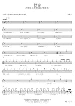 Sigh (한숨) Han Dong Geun (한동근) Full Drum Transcription / Drum Sheet Music COPYDRUM
