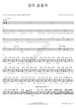 Shall We Walk Together (같이 걸을까) Lee Juck (이적) Full Drum Transcription / Drum Sheet Music COPYDRUM
