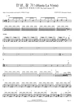 Goodbye, Farewell! (안녕, 잘 가!) Romantic Punch (로맨틱펀치) Full Drum Transcription / Drum Sheet Music COPYDRUM