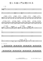 信じる者に門は開かれる Shoujo☆Kageki Revue Starlight Full Drum Transcription / Drum Sheet Music COPYDRUM