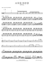 사자와 어린양 팀룩워십 Full Drum Transcription / Drum Sheet Music COPYDRUM