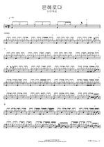 Grace (은혜로다) Navi Worship (나비워십) Full Drum Transcription / Drum Sheet Music COPYDRUM