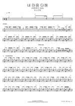 With All My Heart (Live at Worship Camp 2020) 내 마음 다해 (예배캠프 2020) - Anointing (어노인팅) drum sheet music