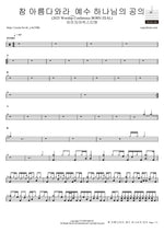 This Is My Father's World (2025 Worship Conference Born Zeal) (참 아름다와라) - Isaiah61 (아이자야씩스티원) drum sheet music