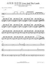 The Lion and the Lamb  (2025 Worship Conference Born Zeal) (사자와 어린양) - Isaiah61 (아이자야씩스티원) drum sheet music