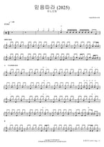 By Faith (믿음따라) - Anointing (어노인팅) drum sheet music